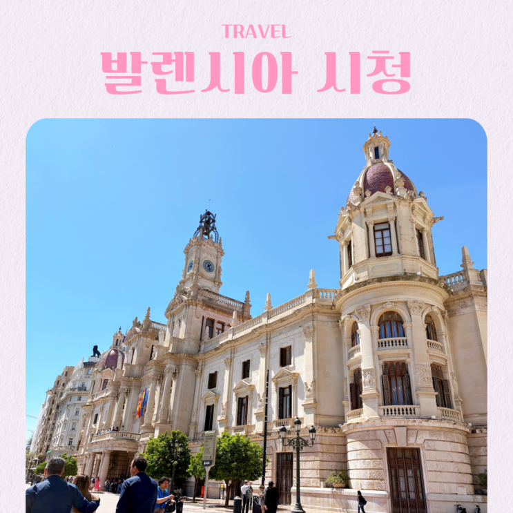  스페인 여행 발렌시아 시청 무료 관람