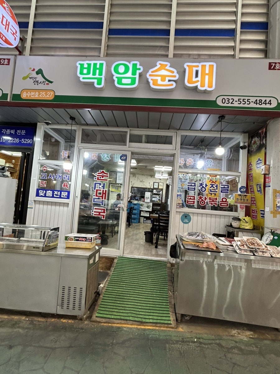 토종순대국 사진 2