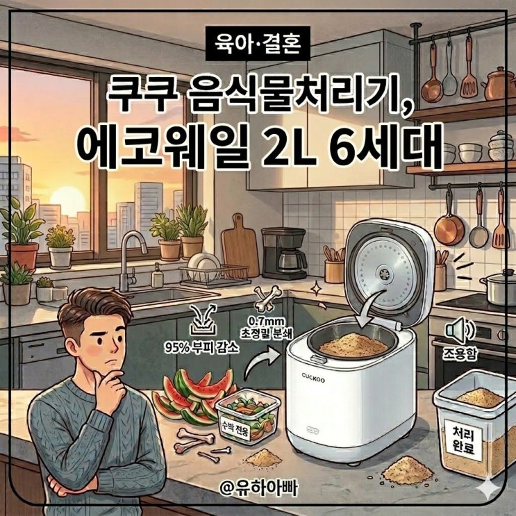  쿠쿠 음식물처리기 에코웨일 렌탈가능? as부터 스펙