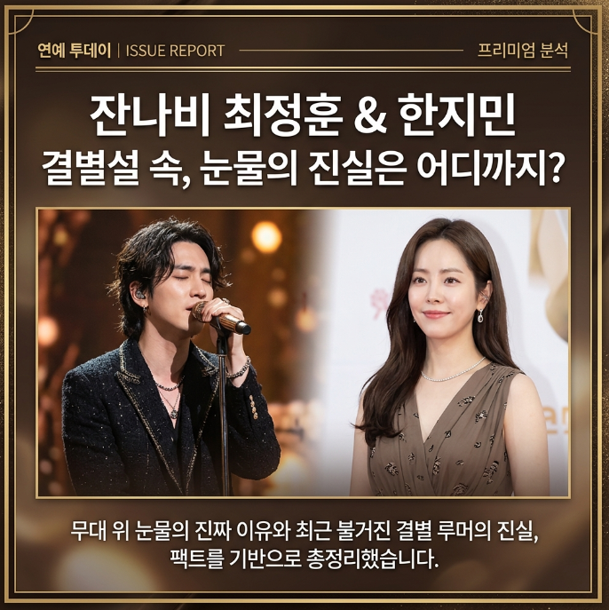 잔나비 최정훈 한지민 결별설 눈물 어디까지 사실일까?