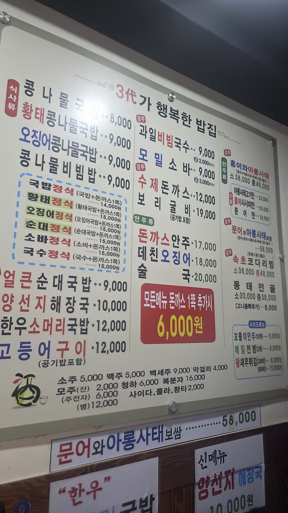 전주콩뿌리콩나물국밥 위례점 사진 3
