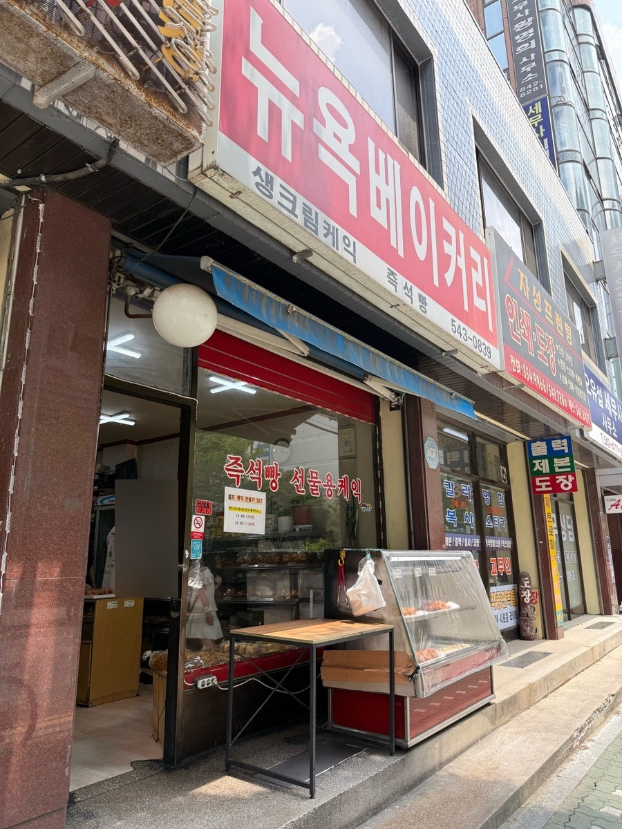 뉴욕베이커리 사진 1