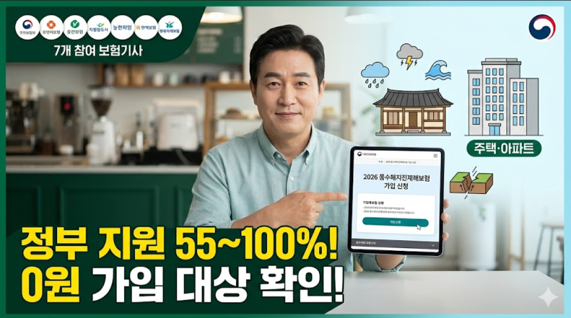 풍수재해보험 가입 방법 및 소상공인 아파트 보험료 지원 대상 정리