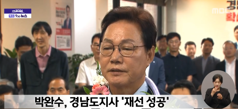 "출구조사 뒤집은 대역전 드라마" 박완수 경남지사 재선 성공… 딥페이크 파문 뚫고 김경수 ....