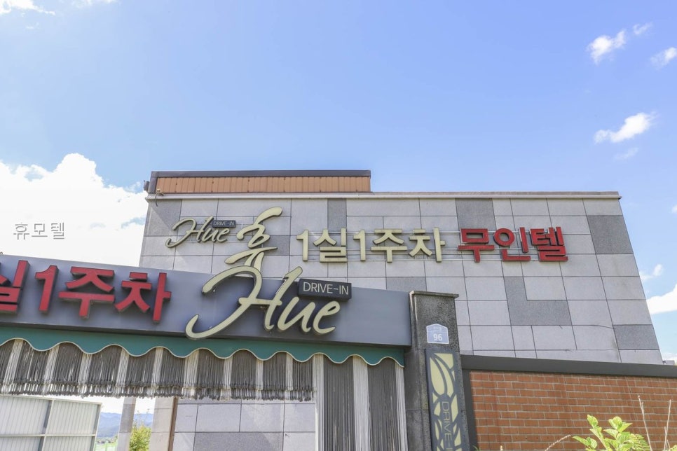 휴모텔 사진 1