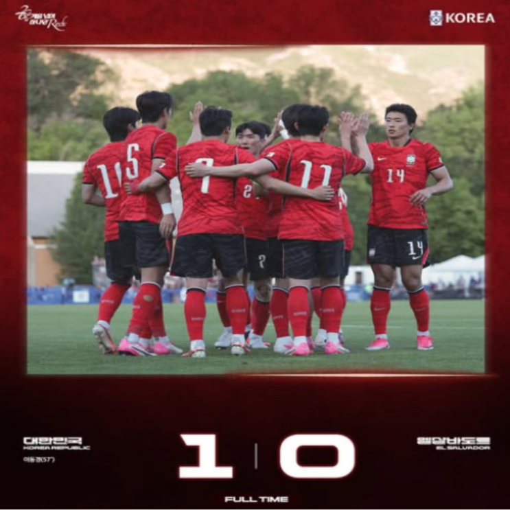 대한민국 축구대표팀 월드컵 마지막 평가전에서 랭킹 100위 엘살바도르에 1-0 신승!! 아쉬움 뒤로 하고 이제 다음주 체코와의 1차전을 위해 멕시코 과달라하라로 넘어간다!!