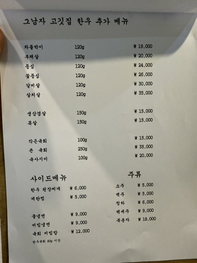 그남자고깃집 사진 4