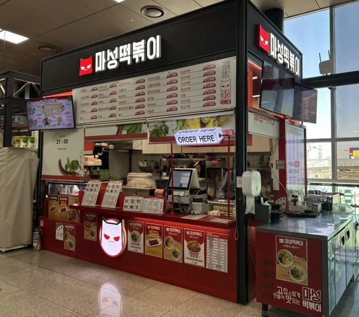 마성떡볶이 SRT지제역점 사진 5