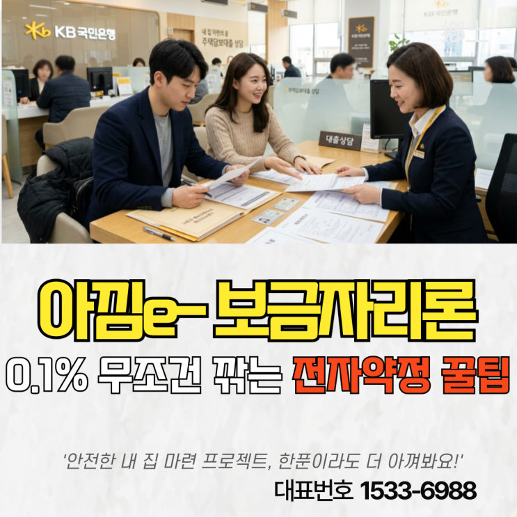  아낌e보금자리론 금리 및 자격 조건 완벽 정리 (DSR 부결 해결 사례)
