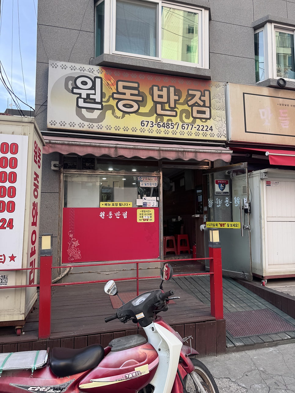 원동반점 사진 2