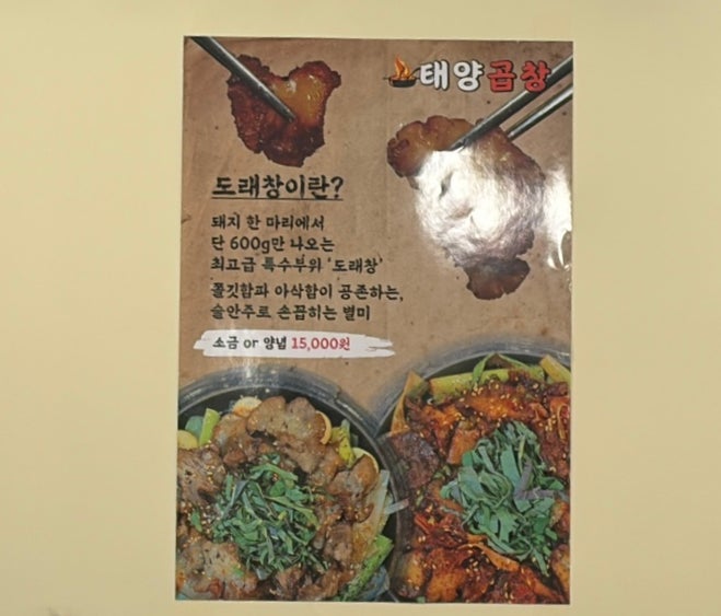 태양곱창 건대점 사진 6
