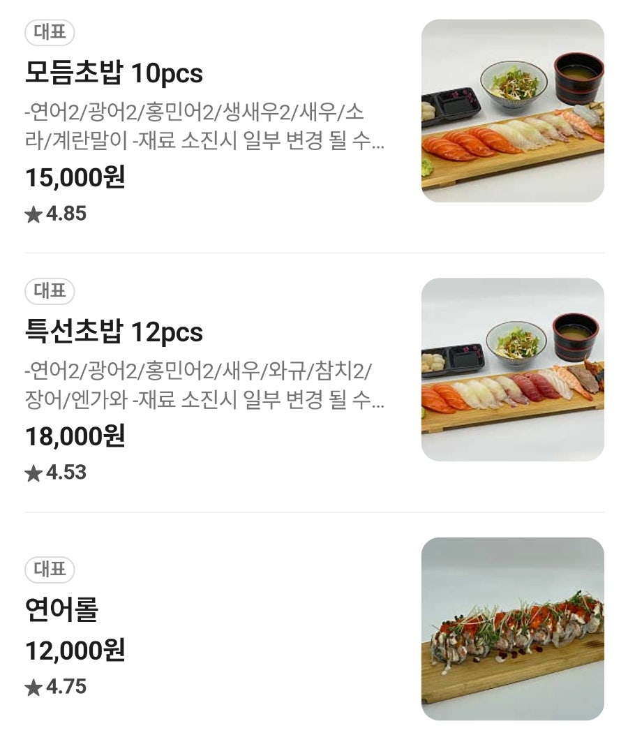 초밥좋은날 사진 4