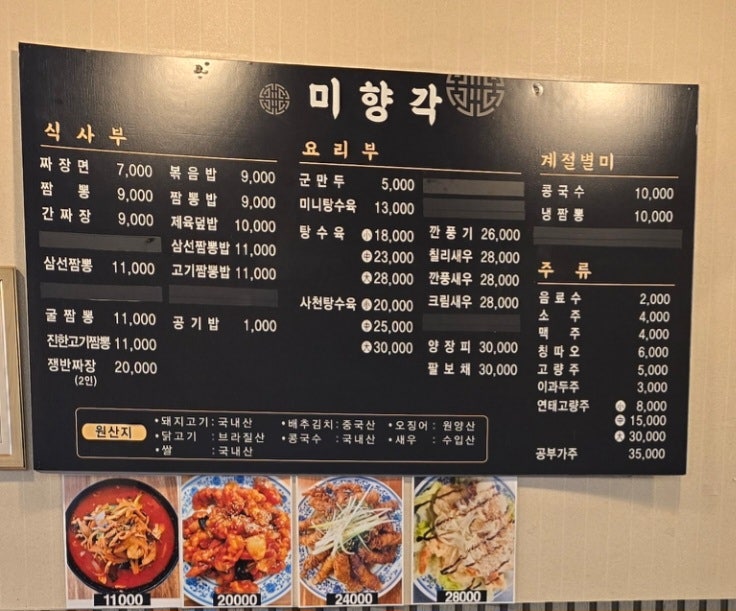 미향각 사진 4