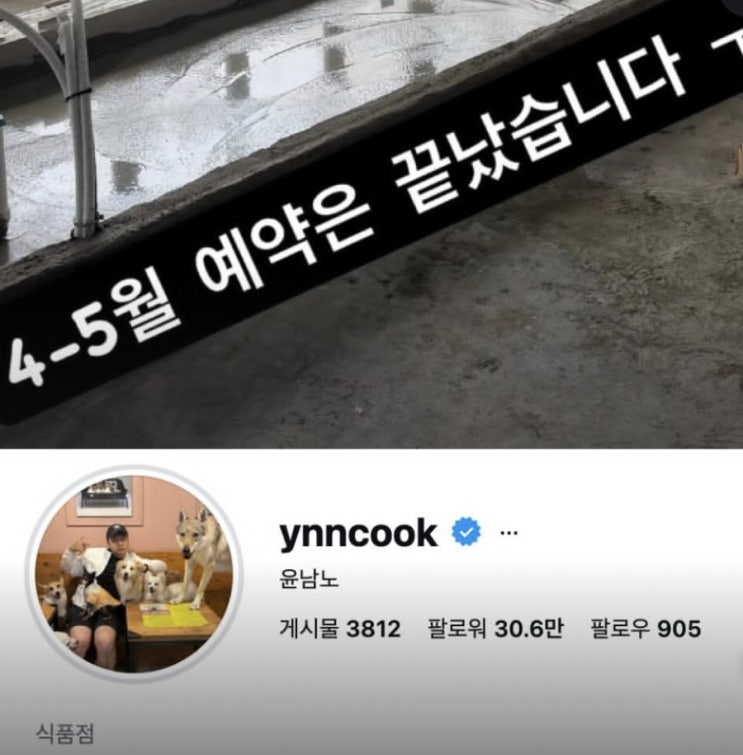 돌아이 <b>윤남노</b>, 빚만 6억? 새로 <b>오픈</b>하는 역대급 <b>식당</b> 위치 및... 