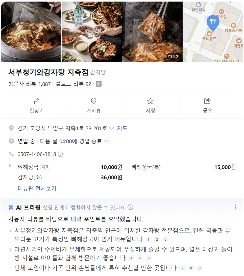 서부청기와감자탕 지축점 사진 1
