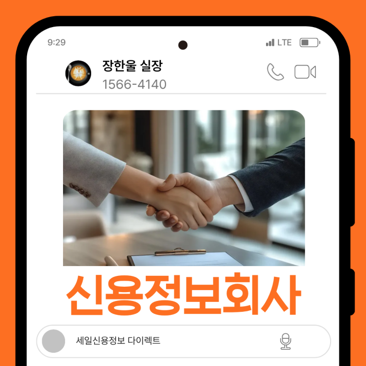  신용정보회사 간판보다 추심 실무자가 중요한 이유
