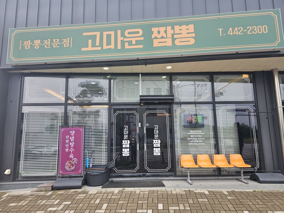 고마운짬뽕 사진 2