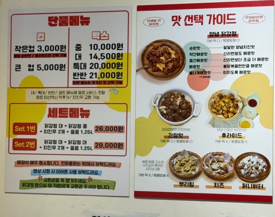 큰집닭강정 사진 2