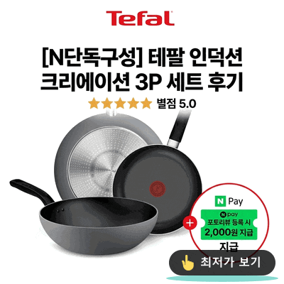 [N단독구성] 테팔 인덕션 프라이팬 1X 크리에이션 3종 세트 후기