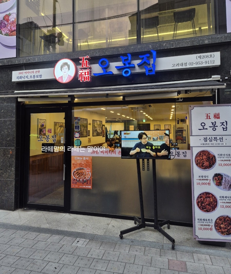 오봉집 고려대점 사진 2