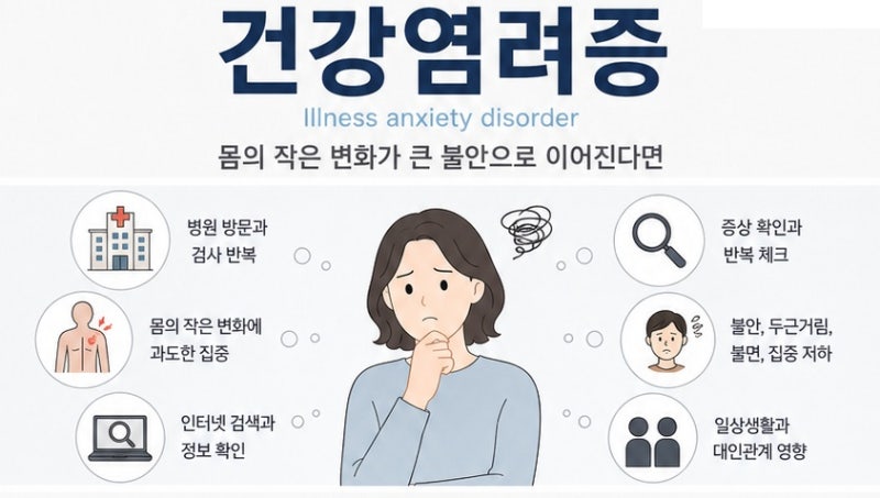 원인 모를 신체 통증과 불편함, '신체형 장애' 한의학으로 마음까지 돌봅니다 건강염려증 ｜....