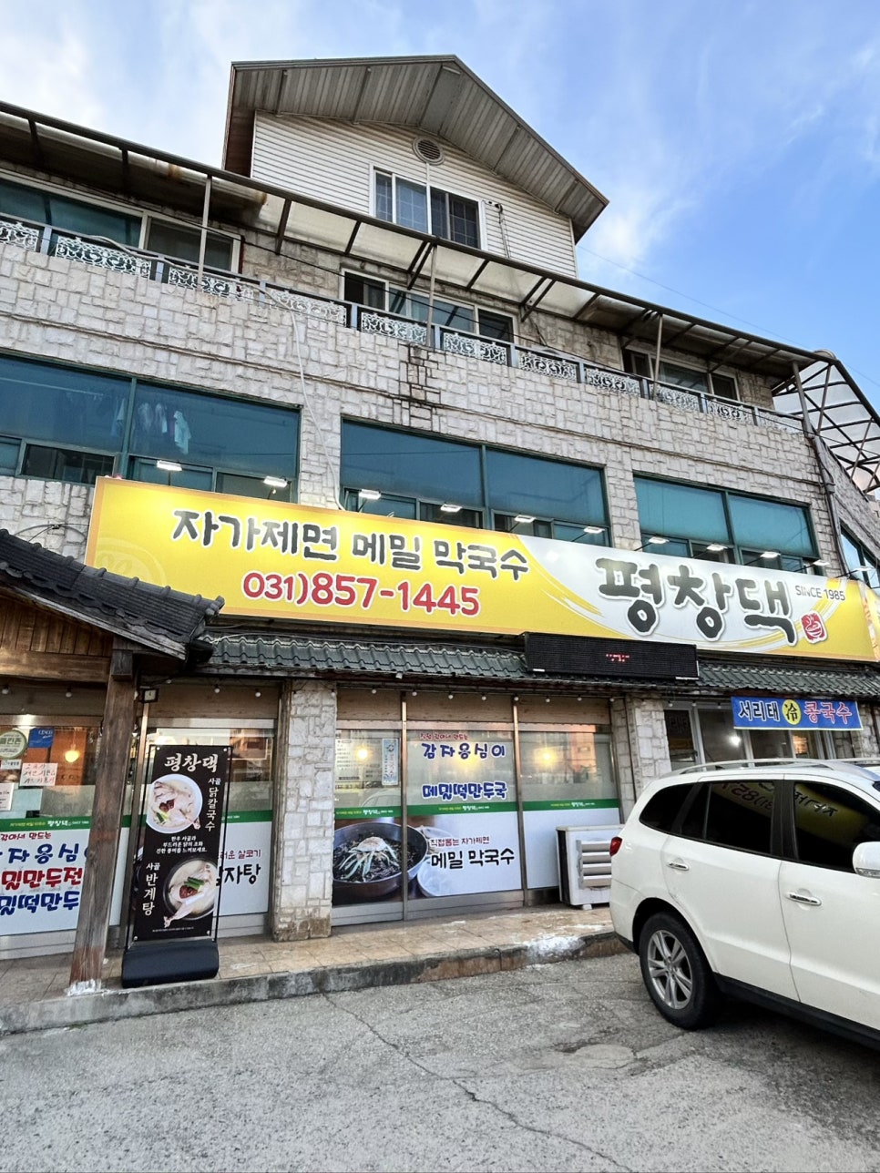 평창댁 사진 1