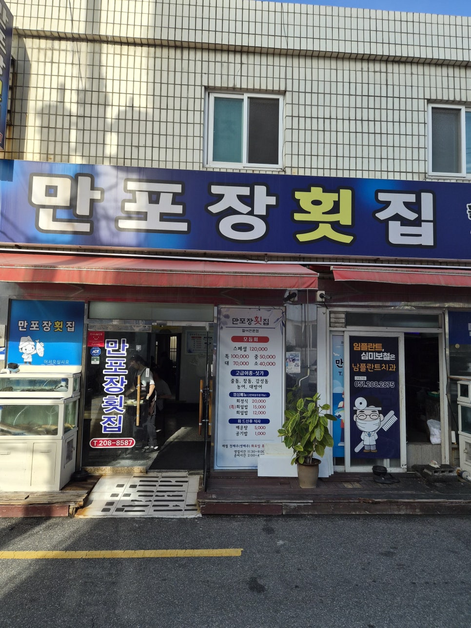 만포장횟집 사진 1