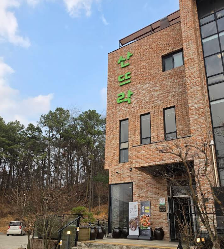 산뜨락한정식 동탄점 사진 1