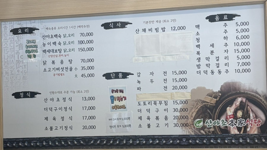 계룡산산야초본가 사진 6