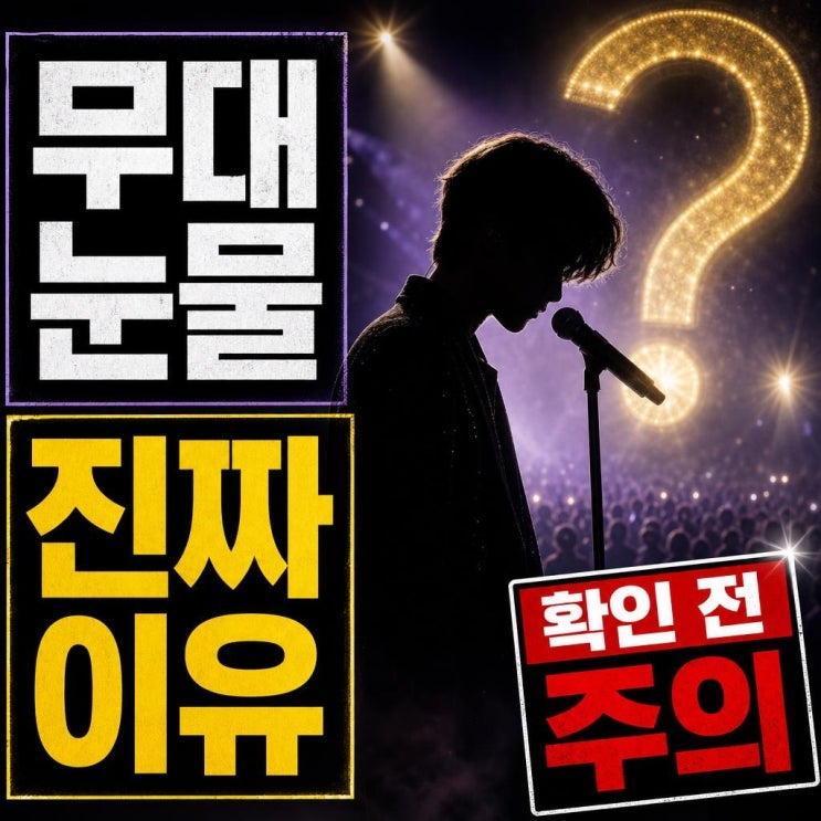 <b>잔나비 최정훈</b>, <b>한지민</b> 결별설 왜 나왔나: 무대 눈물부터... 