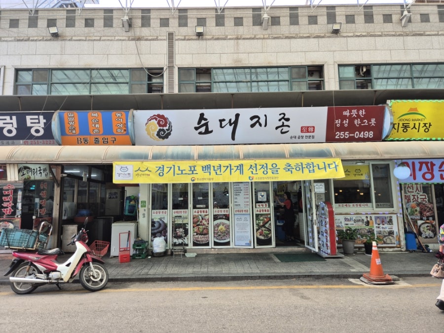순대지존 사진 6