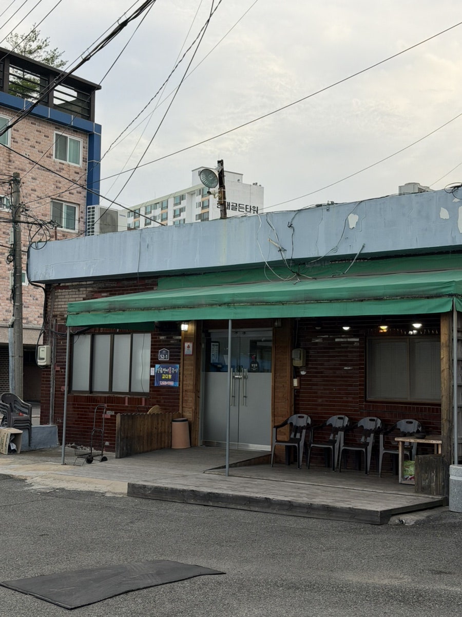산곰장어짚불구이 사진 1