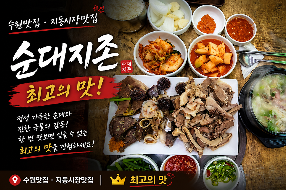 순대지존 사진
