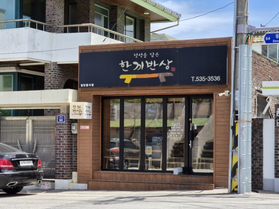 한끼반상 사진 2