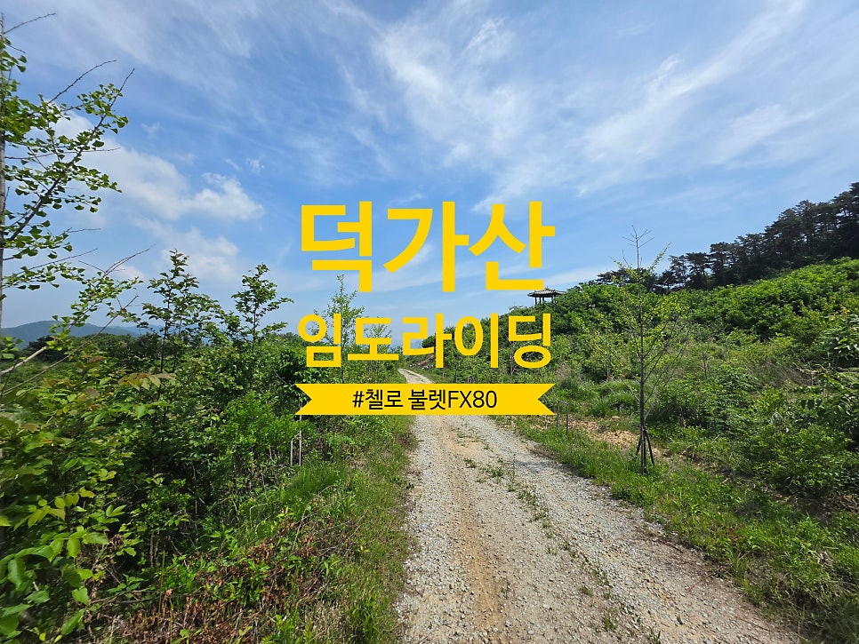 덕가산 사진 1