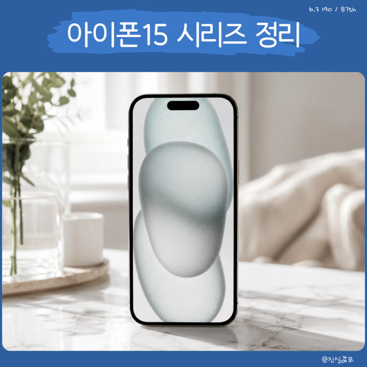  아이폰15 출시일 디자인 사전예약부터 프로 플러스 프로맥스 정리