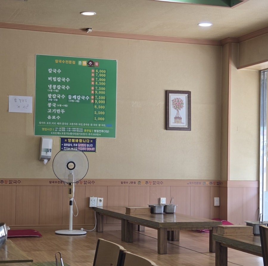 춘하추동칼국수 사진 1