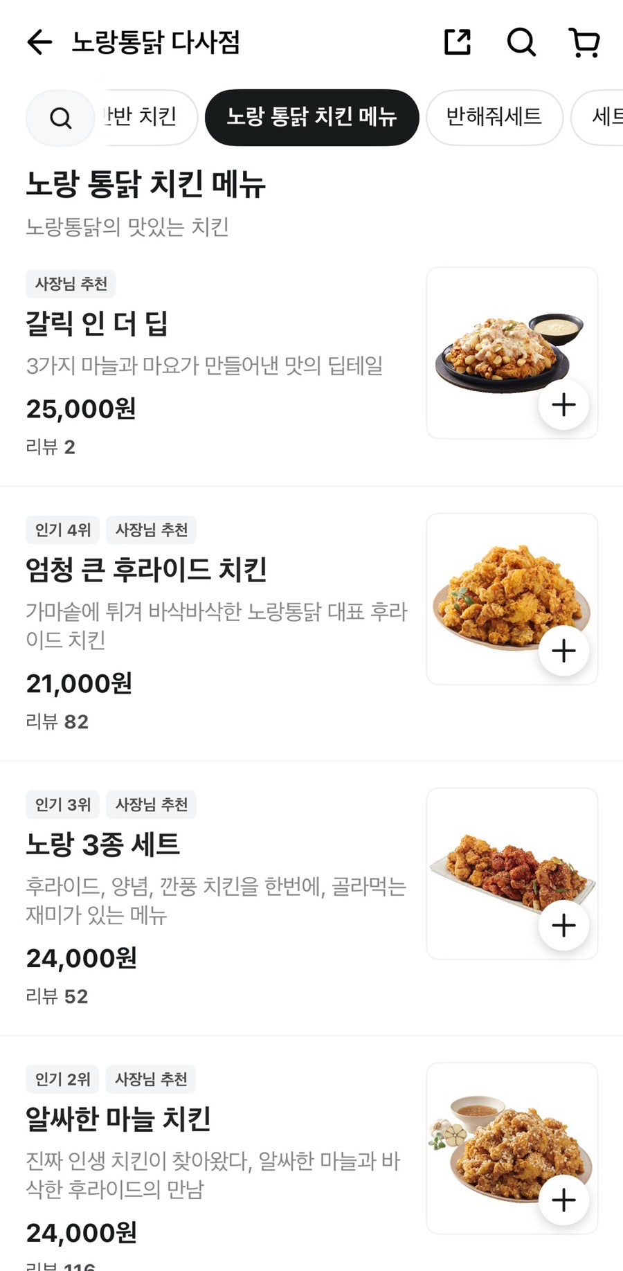 노랑통닭 다사점 사진 5