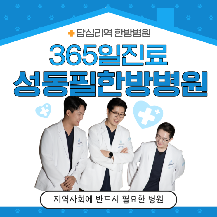  왜 환자들은 결국 성동필한방병원을 다시 찾게 될까요?
