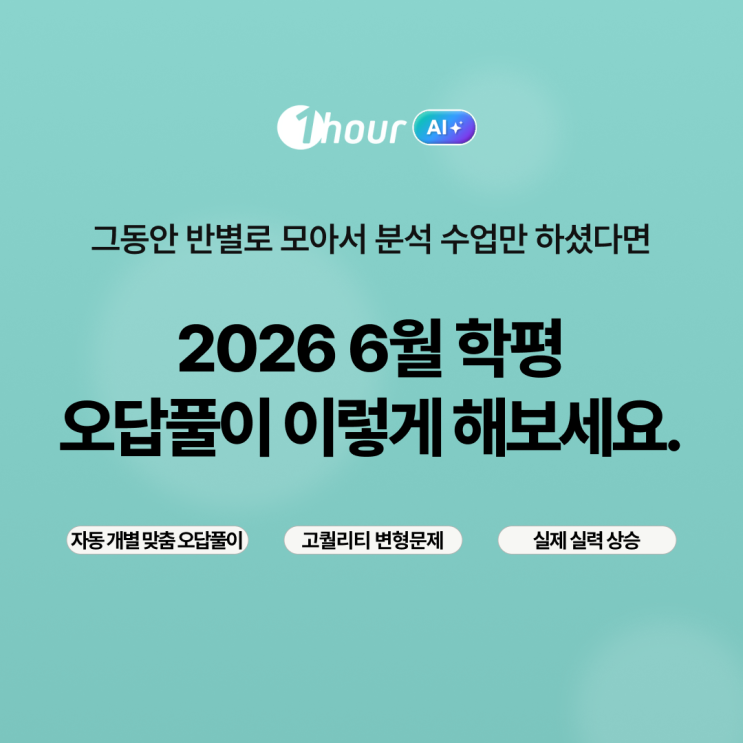 2026 고3 영어 학평, 2026 <b>6월 모의고사</b> 분석 후 학생별... 