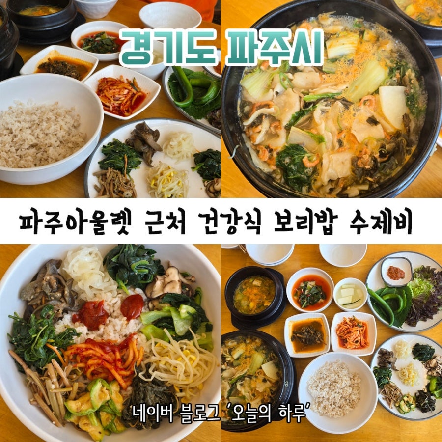 시골향기 파주점 사진 1