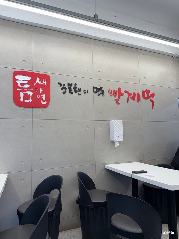 틈새라면 강서점 사진 3