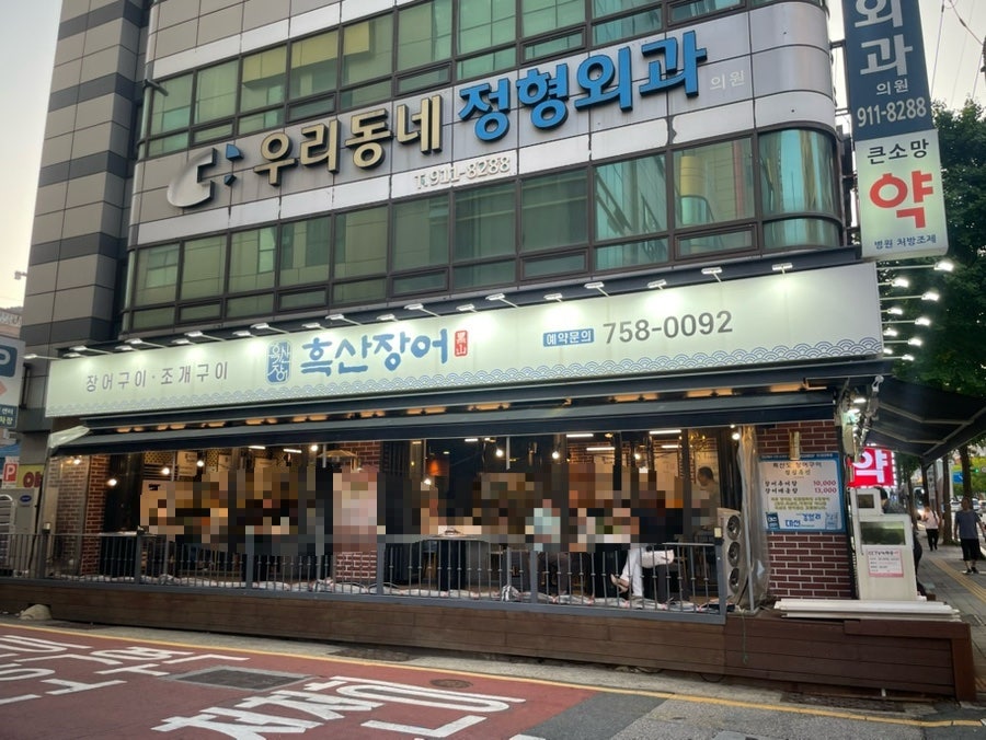 흑산장어 사진 1