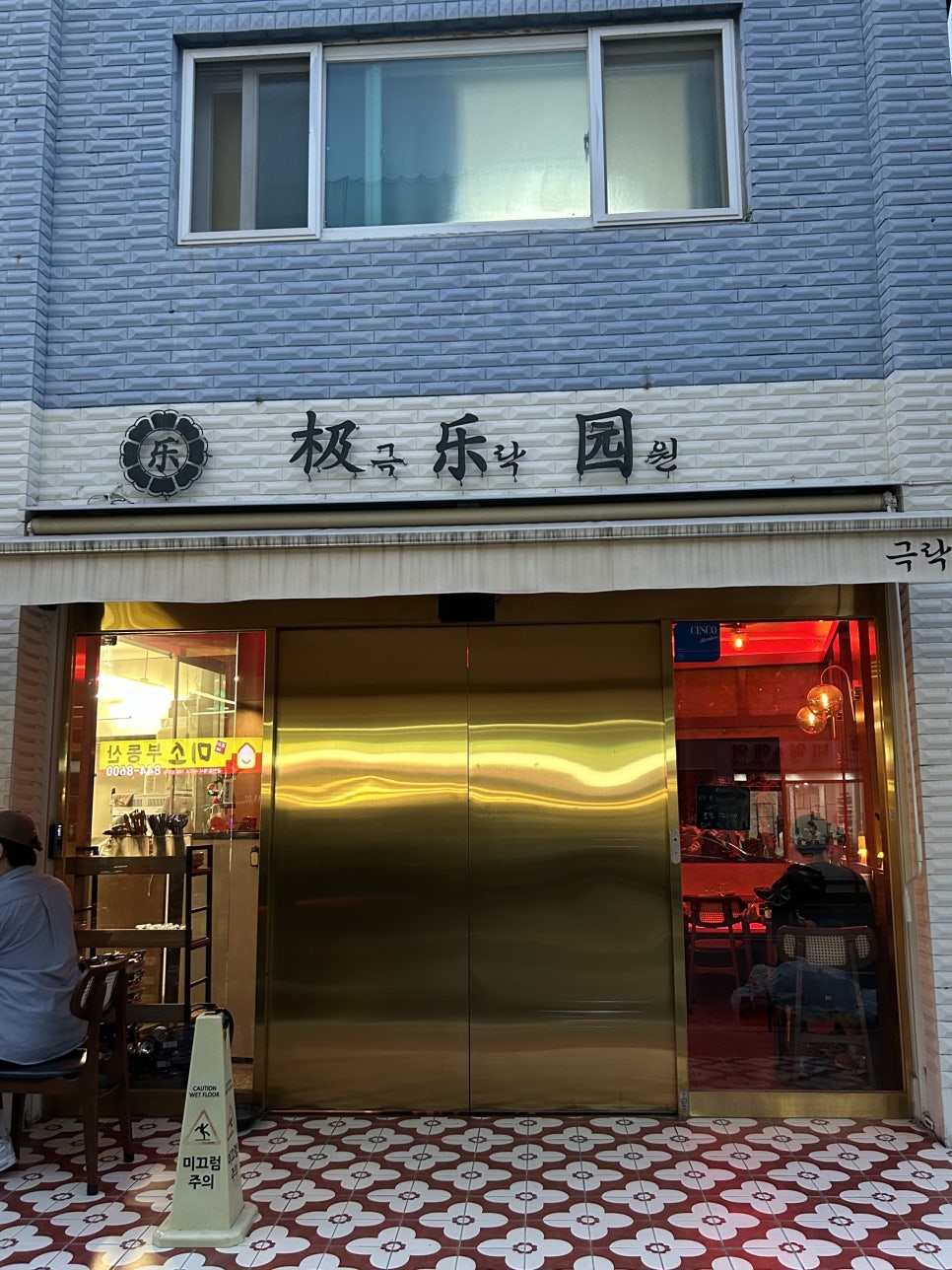 극락원 사진 1