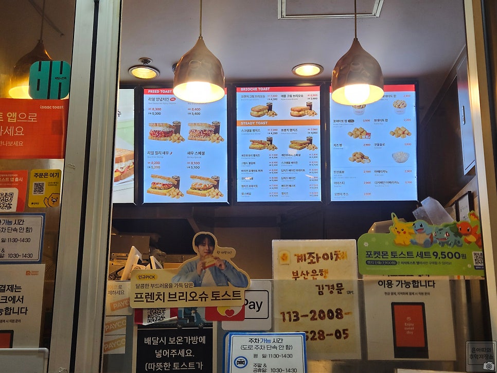 이삭토스트 부산장산점 사진 6