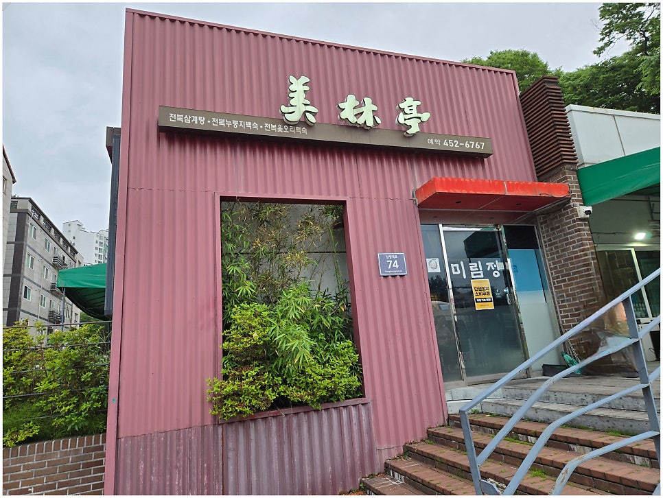 Mirimjeong photo 5