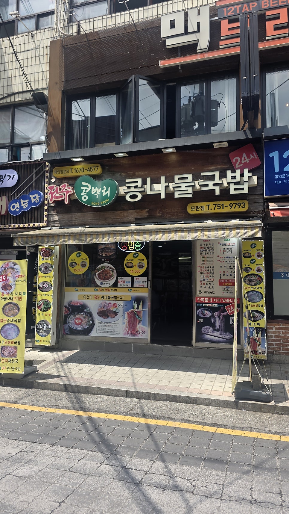 전주콩뿌리콩나물국밥 위례점 사진 1