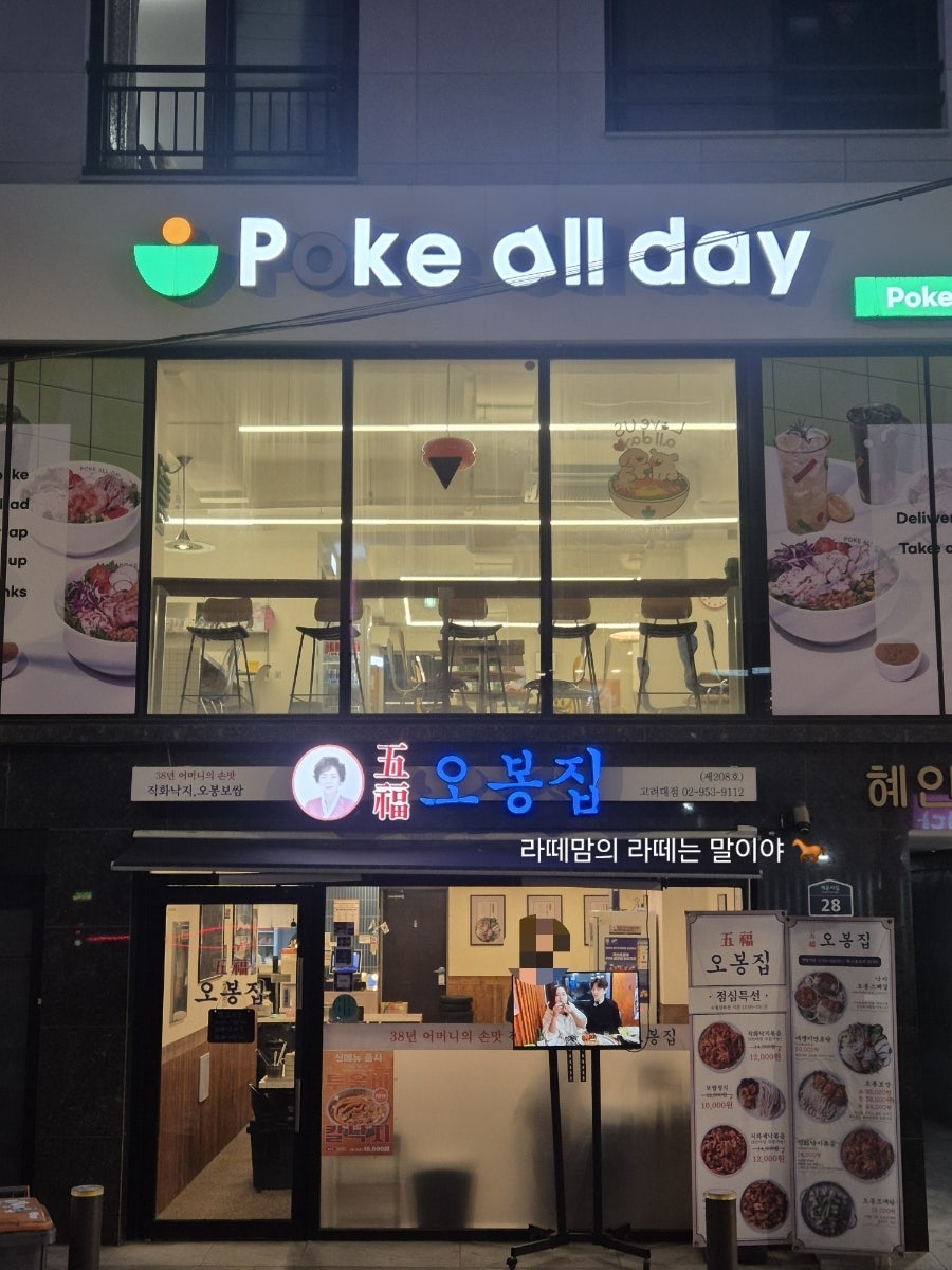 오봉집 고려대점 사진 1