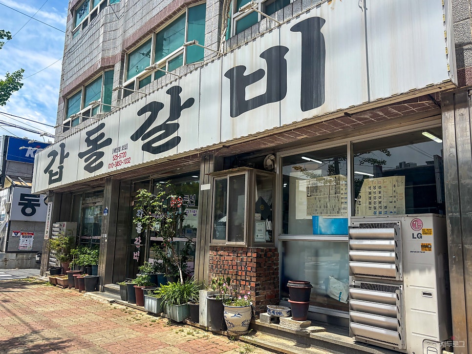 갑돌갈비 사진 3