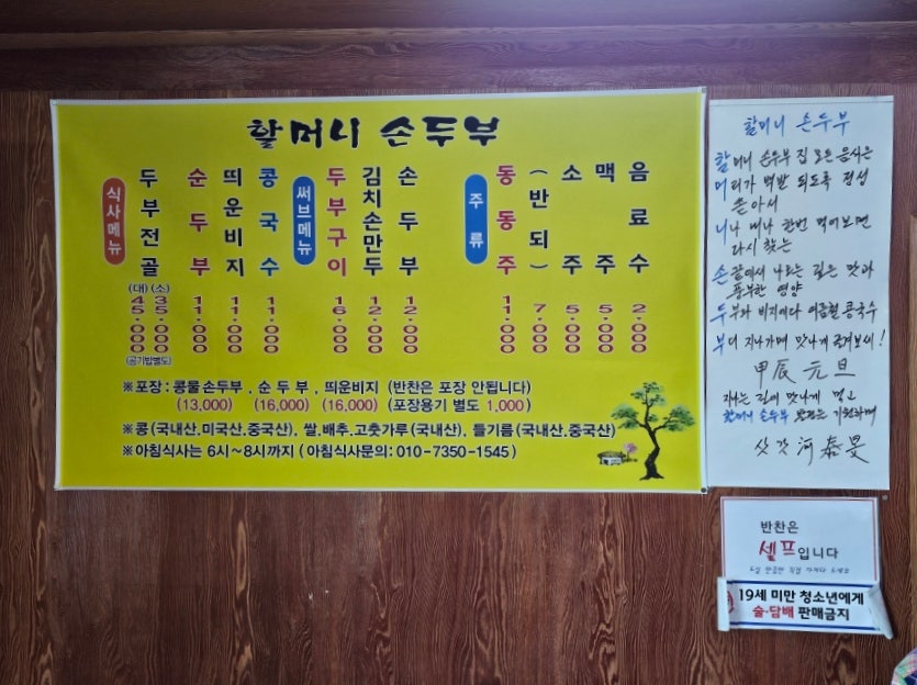 할머니손두부 사진 5
